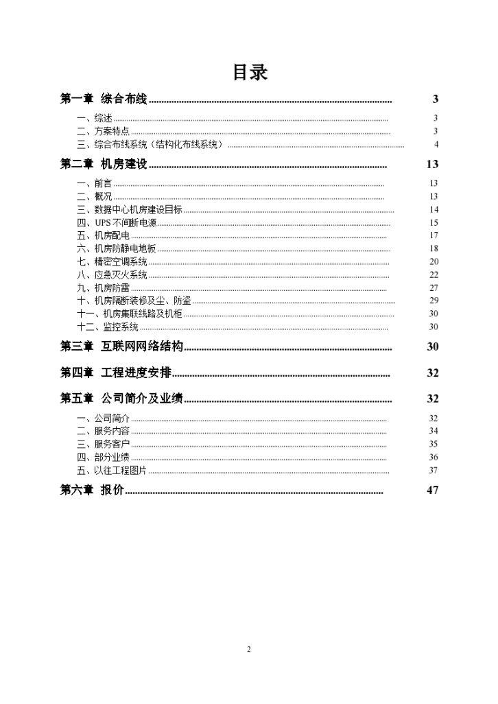 综合布线及机房建设实施方案(样本)-图二