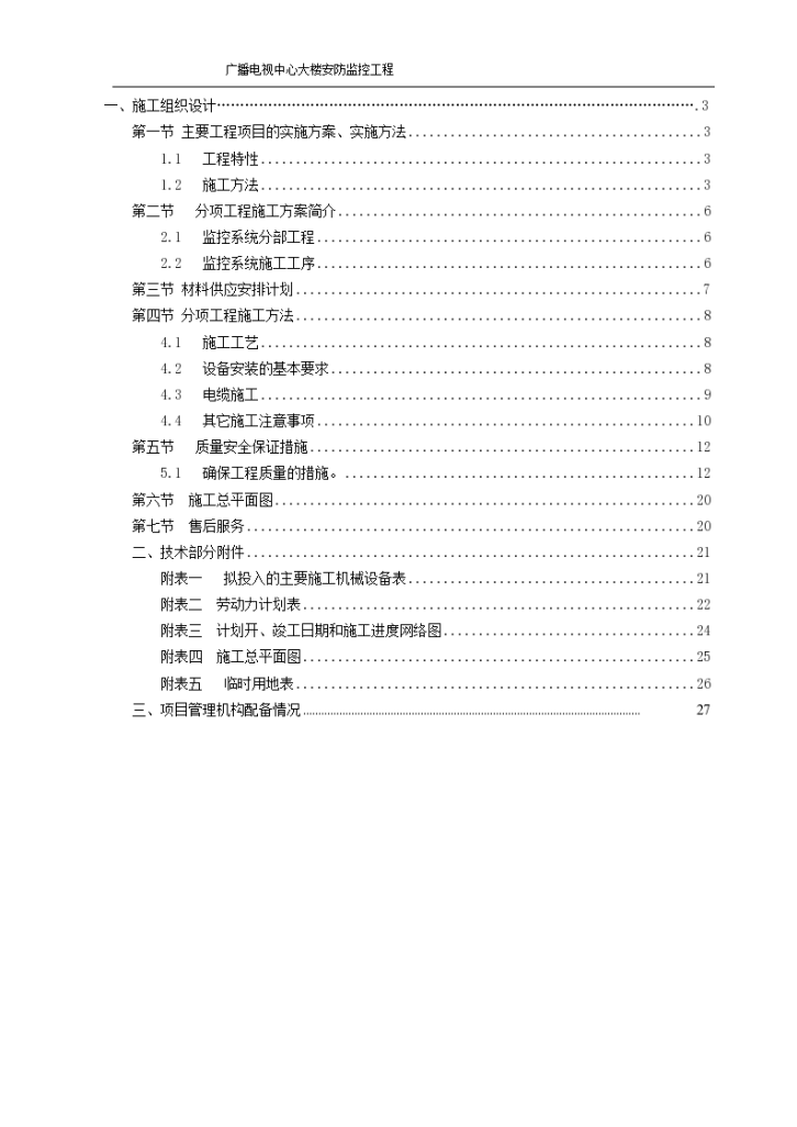 广播电视中心大楼安防监控施工组织-图二