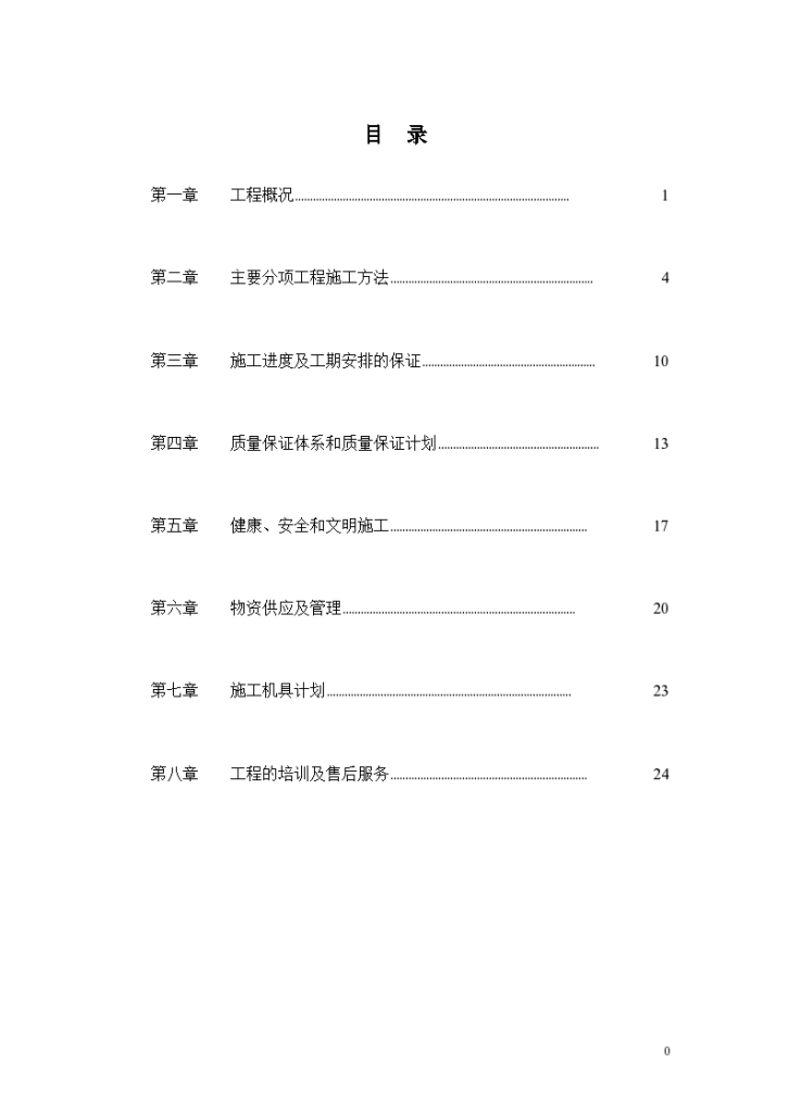 改造工程监控系统投标书(施工组织设计)-图一