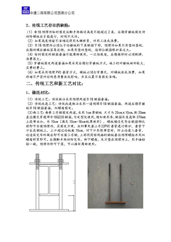 悬挑工字钢预埋件新型施工工艺-图二