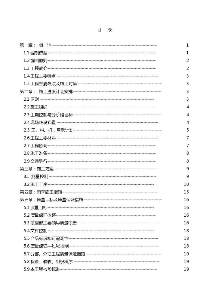 北京内二环路面改造工程施工组织设计方案-图一