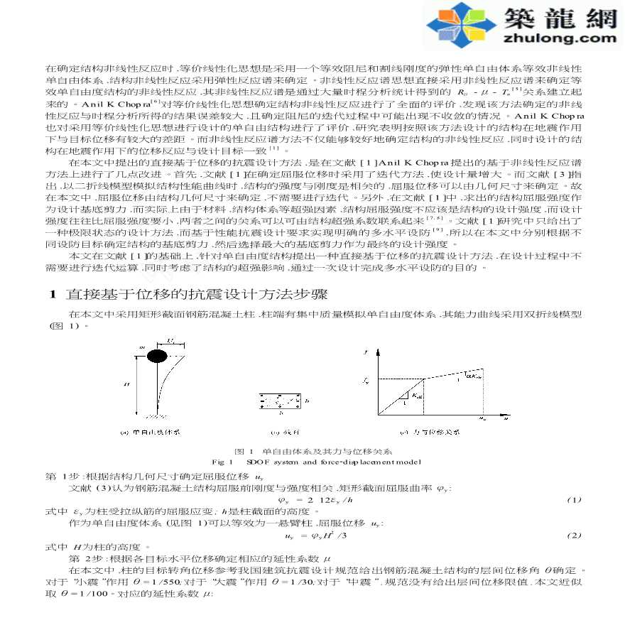 一种直接基于位移的抗震设计方法-图二