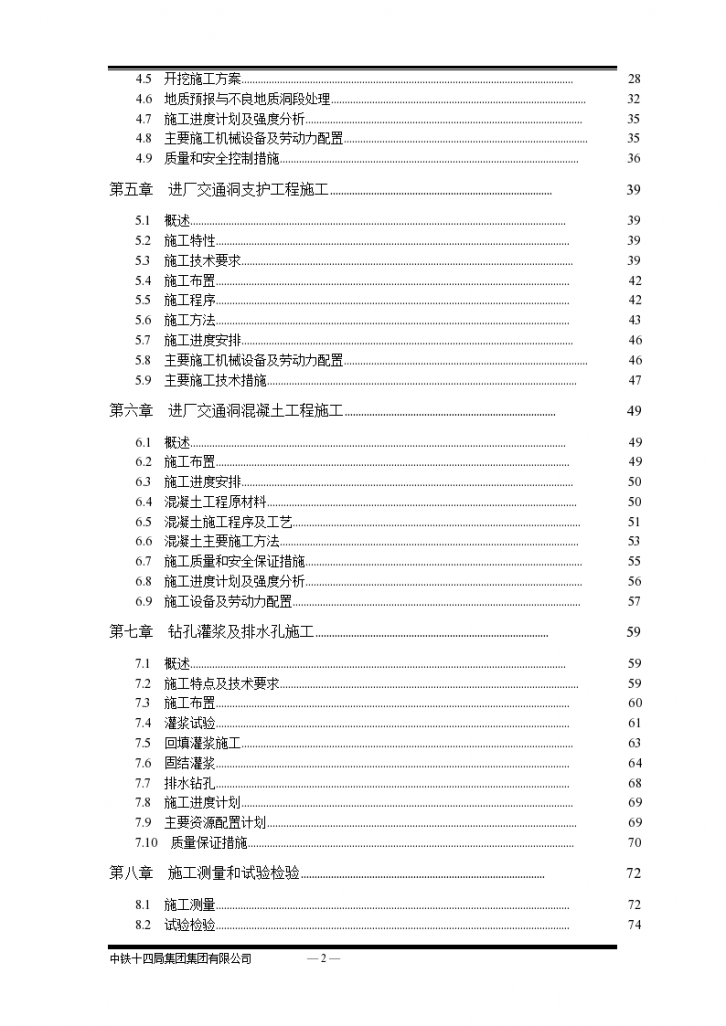 锦屏一级水电站水工隧道设计方案-图二