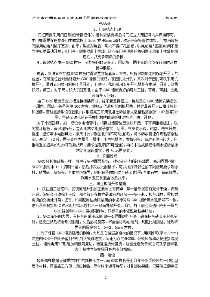 某玻璃纤维增强水泥GRC轻质墙施工设计方案-图二