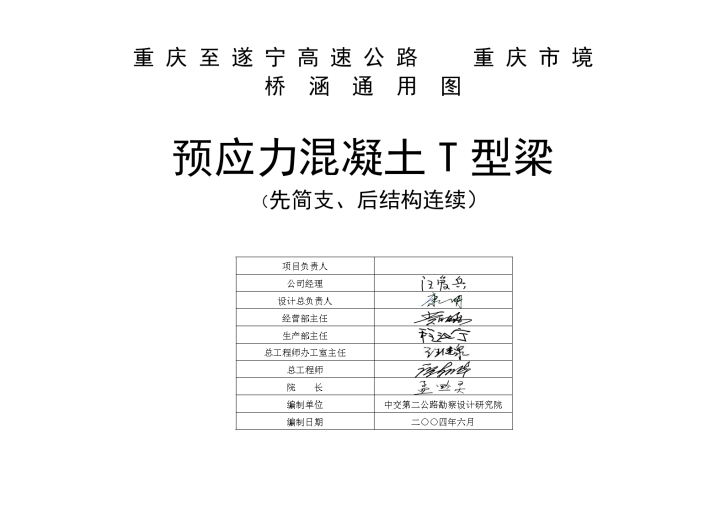 梁桥施工图纸50mT梁50m桥50T出版扉页-图一