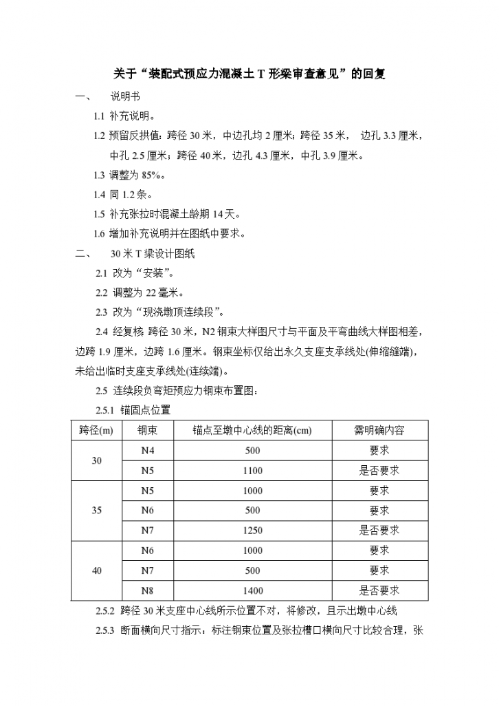 梁桥施工图纸辽宁项目T梁审查意见的回复-图一