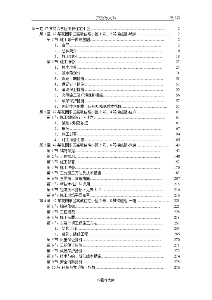 某花园东区高教住宅小区施工组设计-图一