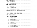 [上海]天文馆项目创优策划方案（108页）图片1