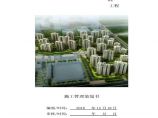 [河北]高层剪力墙结构住宅项目工程施工管理策划书图片1
