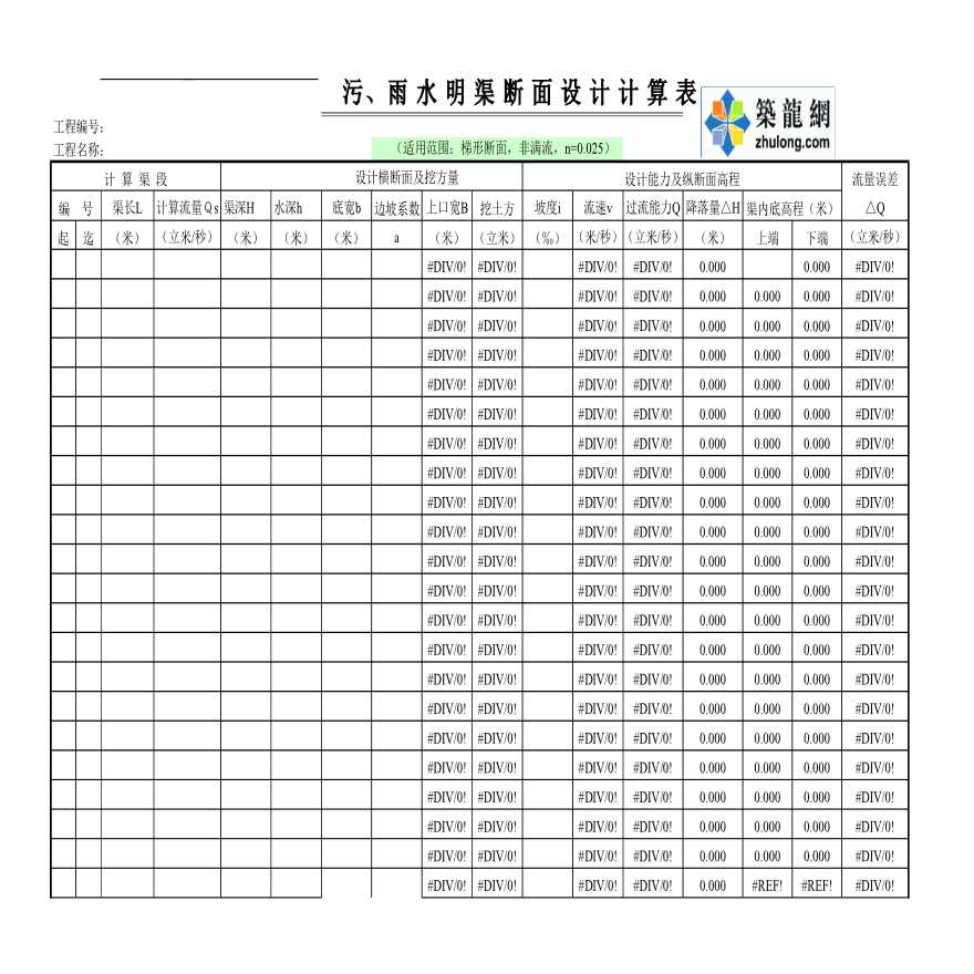 雨水及污水管道设计计算表-图一