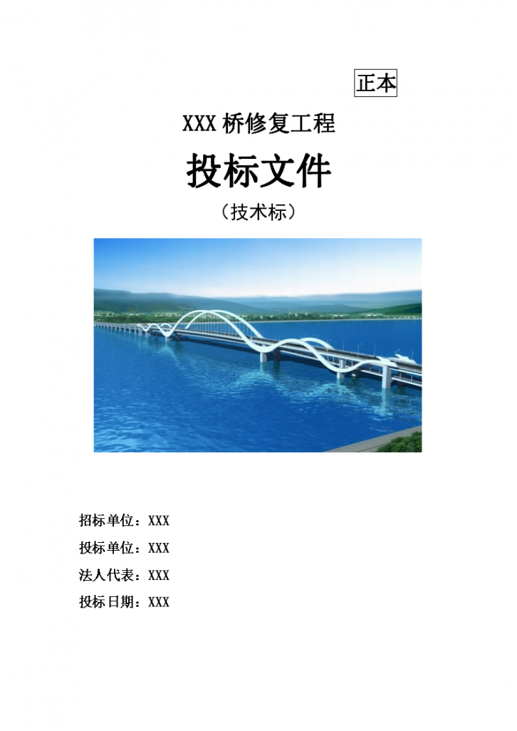  Construction organization design of bridge works (complete) - Figure 1