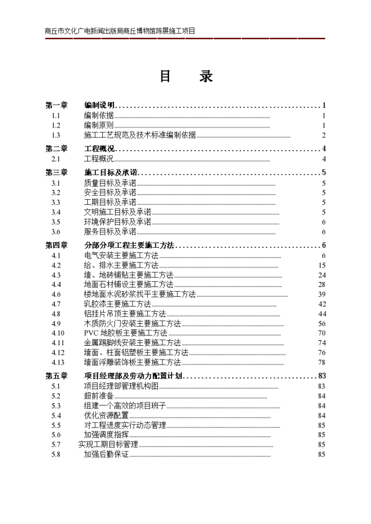 商丘博物馆装饰装修施工组织设计-图一