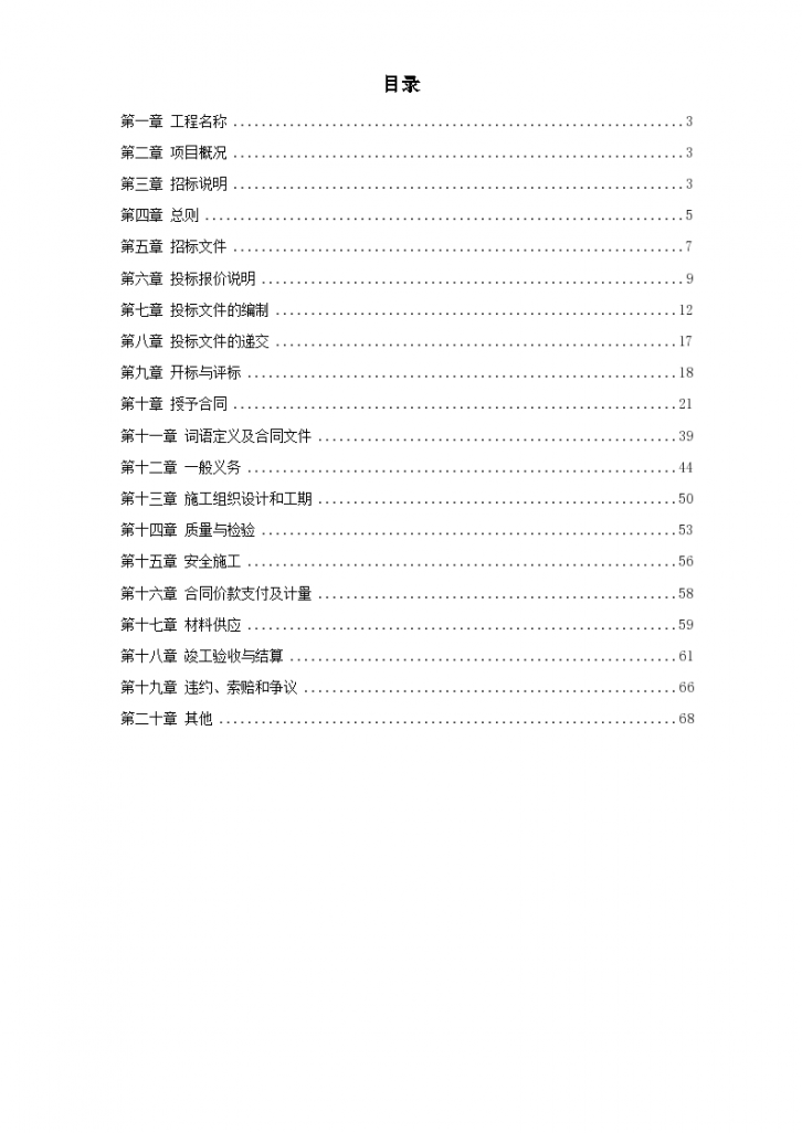 某地区商业广场泛光照明设计、供应及安装调试工程招标文件-图一