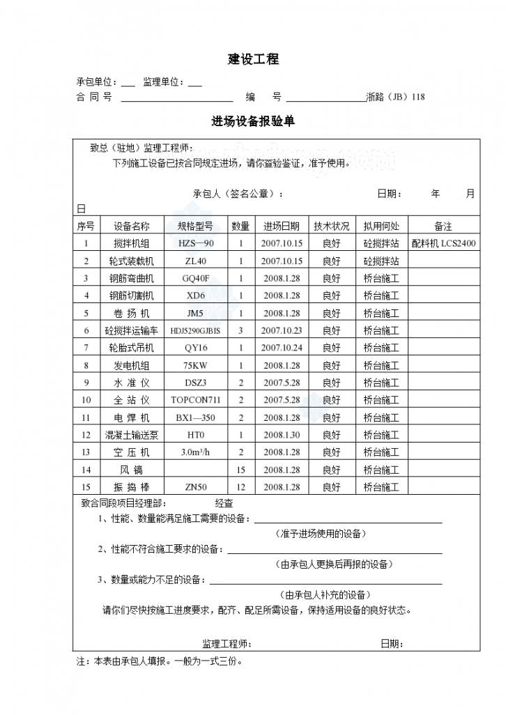 桥梁承台扩大基础开工报告-图一