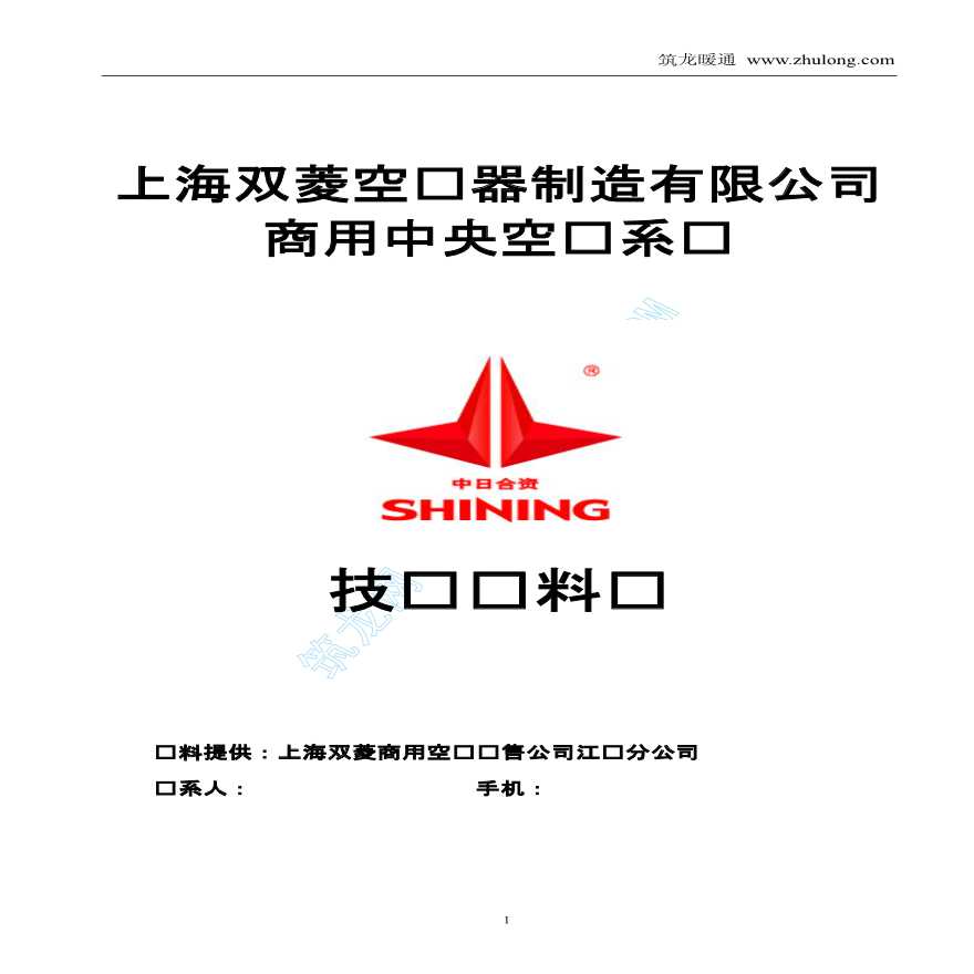 上海双菱商用中央空调系统技术资料书