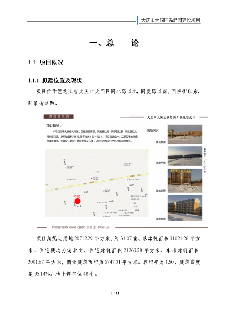 大庆市大同区温舒园可行性研究报告，总建筑面积31021.26平方米。-图一
