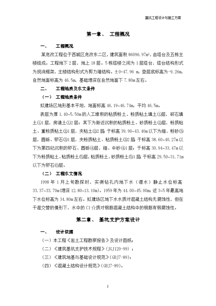 上海嘉定区某房屋改造工程基坑围护开挖施工组织设计方案-图二