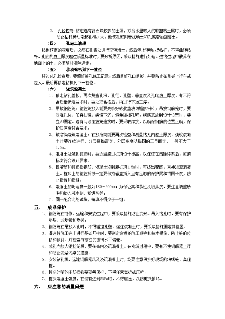 沈阳皇姑区某知名餐厅螺旋钻孔灌注桩工程施工组织设计方案-图二