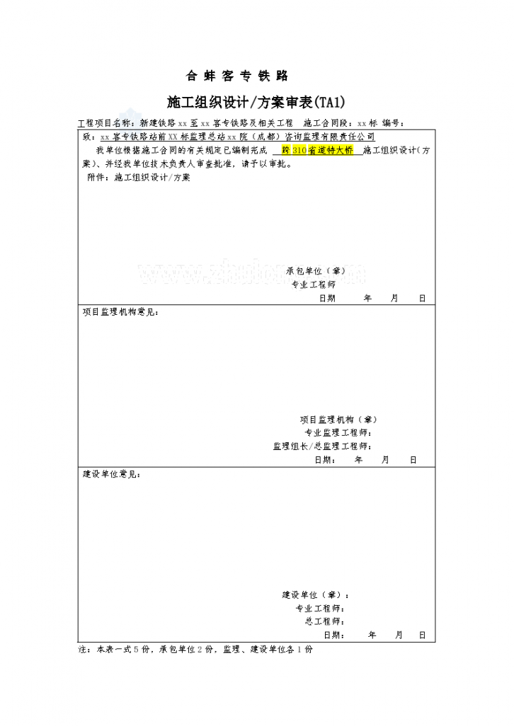 合蚌客运专线某标某段路基CFG桩施工开工报告-图二