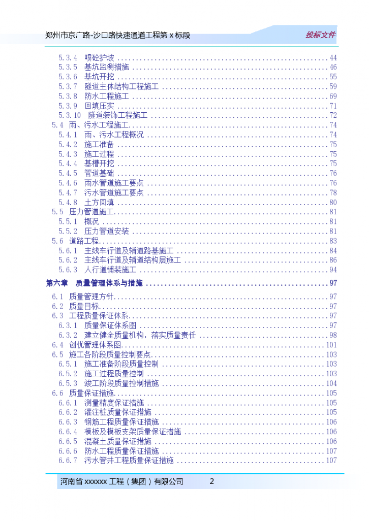 郑州市京广路-沙口路快速通道工程某标段(投标)施工设计-图二