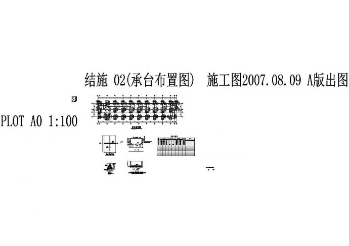 温州某现场管理用房结构设计图，5张图纸。_图1