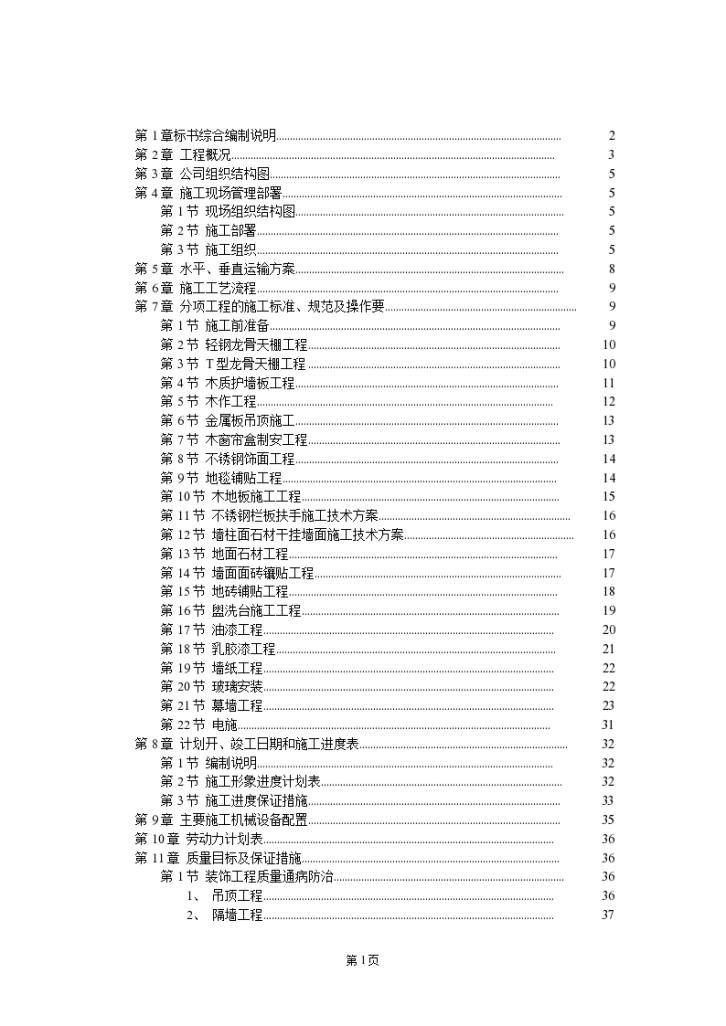 上海某广场装饰工程施工组设计方案-图一