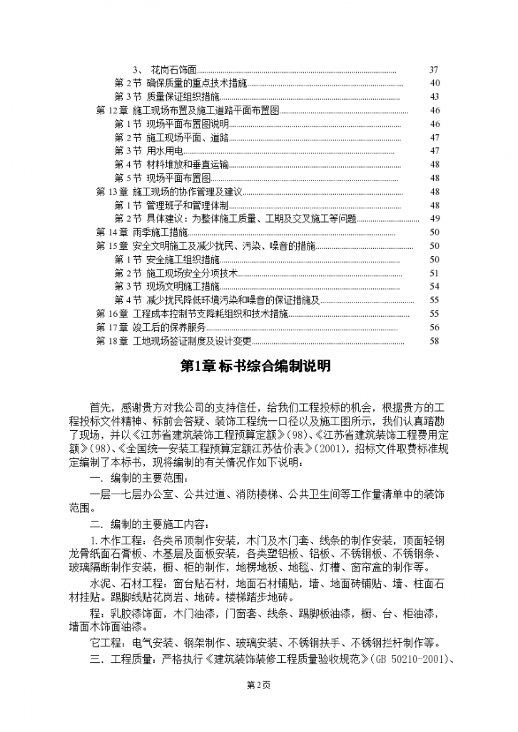 上海某广场装饰工程施工组设计方案-图二