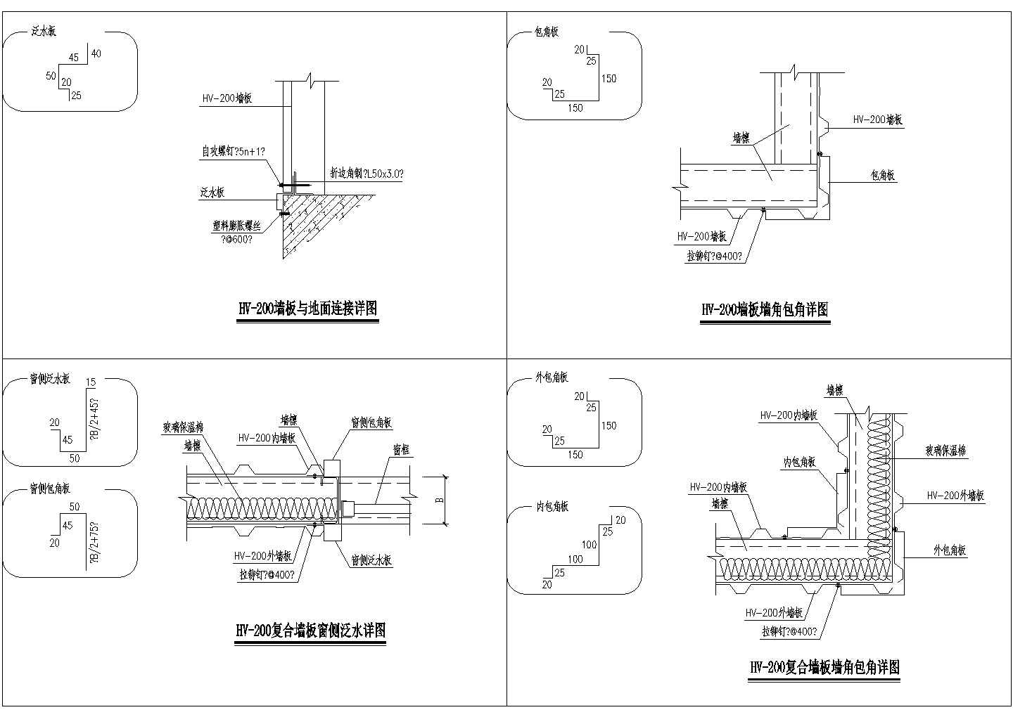 HV-125墙板与地面连接详图4CAD施工图设计