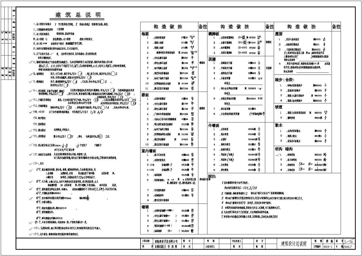 华大院设计说明CAD施工图设计