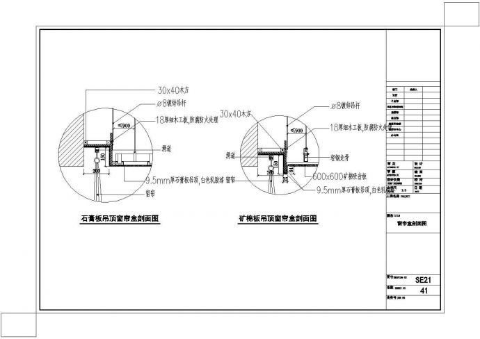 窗帘盒剖面图CAD施工图设计_图1