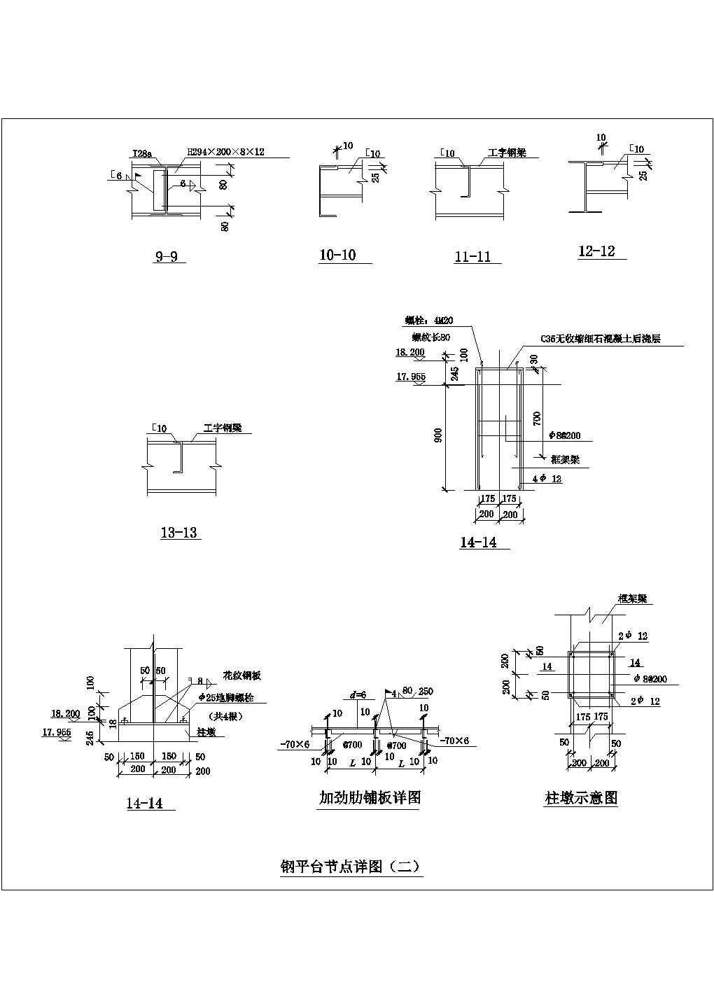 钢平台节点构造详图（二）CAD施工图设计