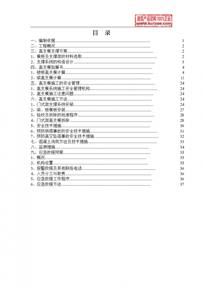 珠海市某高层群体建筑高支模施工方案，总建筑面积61330.19m2。_图1