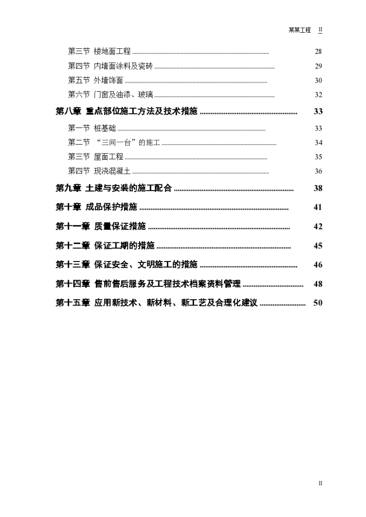 某地农房迁建工程施工设计-图二