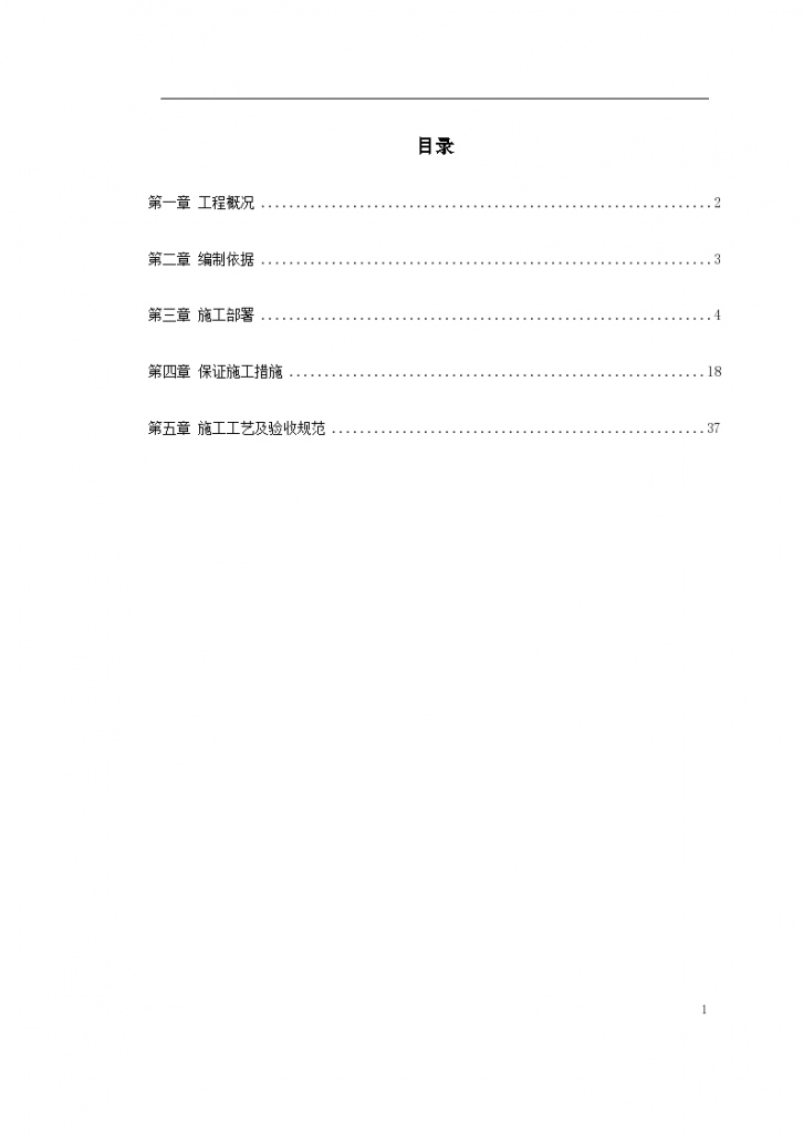 某医院食堂装修改造工程施工设计方案-图一