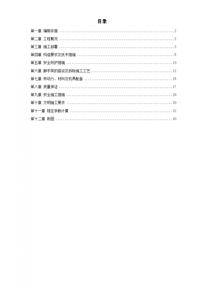 北京某重点大学学生宿舍脚手架工程施工组织设计方案_图1