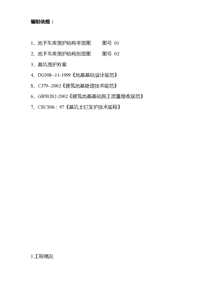 长春某建筑工地外墙围护工程施工组织设计方案_图1