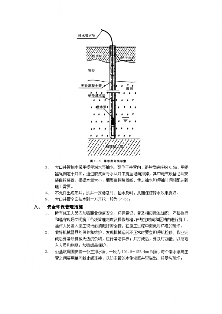 武汉某大型水坝无砂大孔混凝土管井降水工程施工组织设计方案-图二