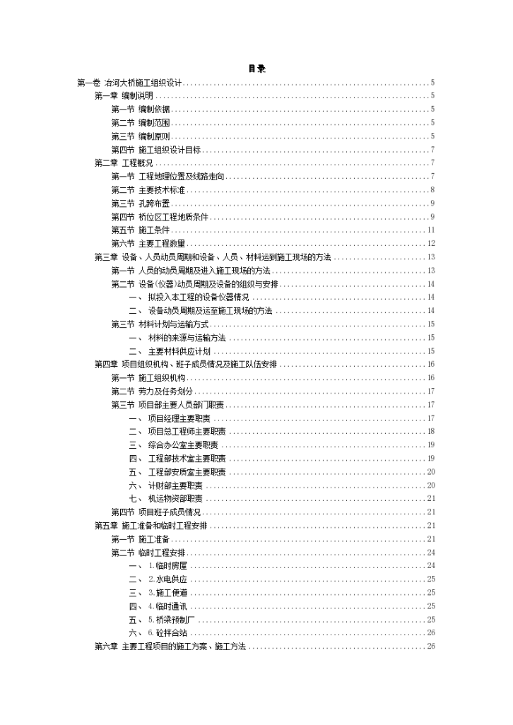 阜阳某地区自建大桥工程施工组织设计方案范-图二