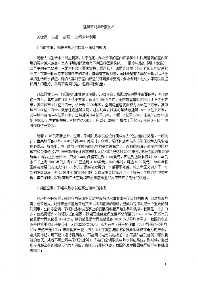 上海某高层公寓住宅楼节能与热泵技术施工组织设计方案_图1