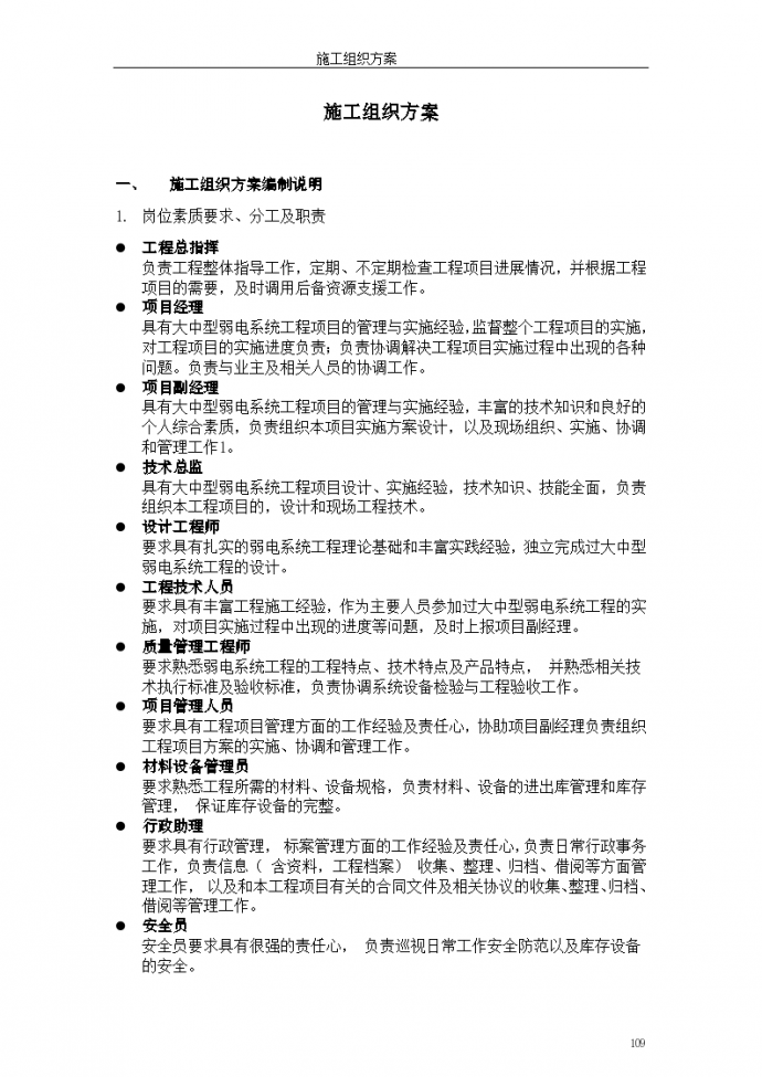 天津某高层写字楼内部电气安装工程施工组织设计方案_图1