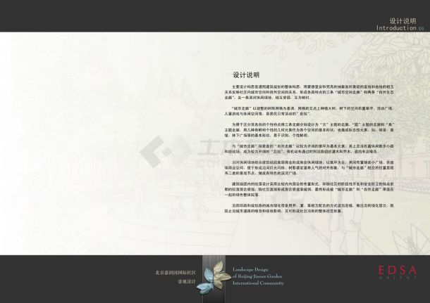 北京国际社区景观设计方案-图一