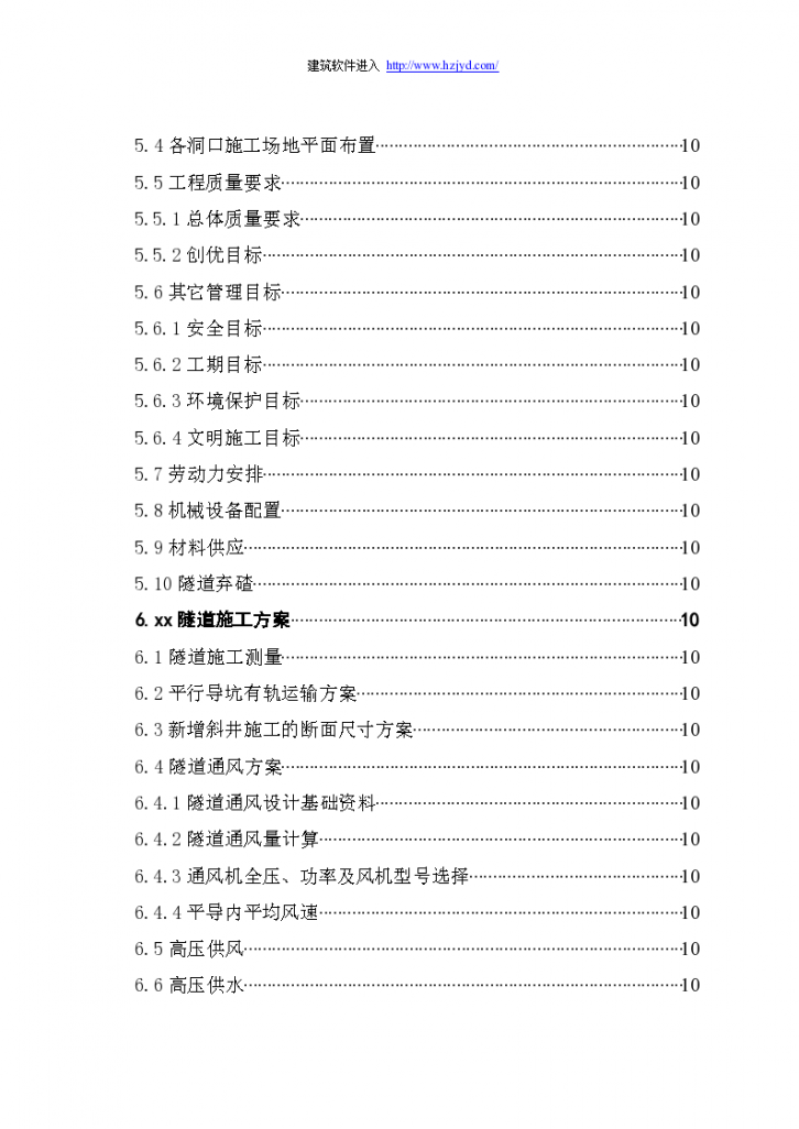 新建铁路温福铁路（福建段）站前工程某隧道优化施工组织-图二