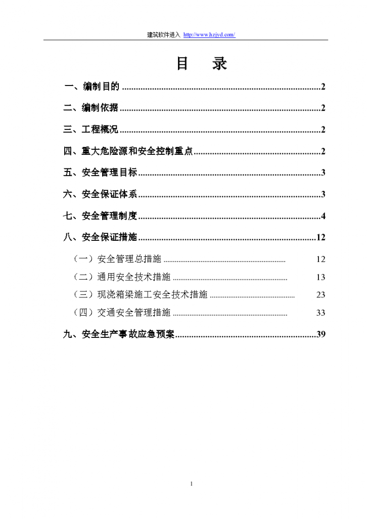 山东某互通立交工程主线桥现浇箱梁安全案-图一