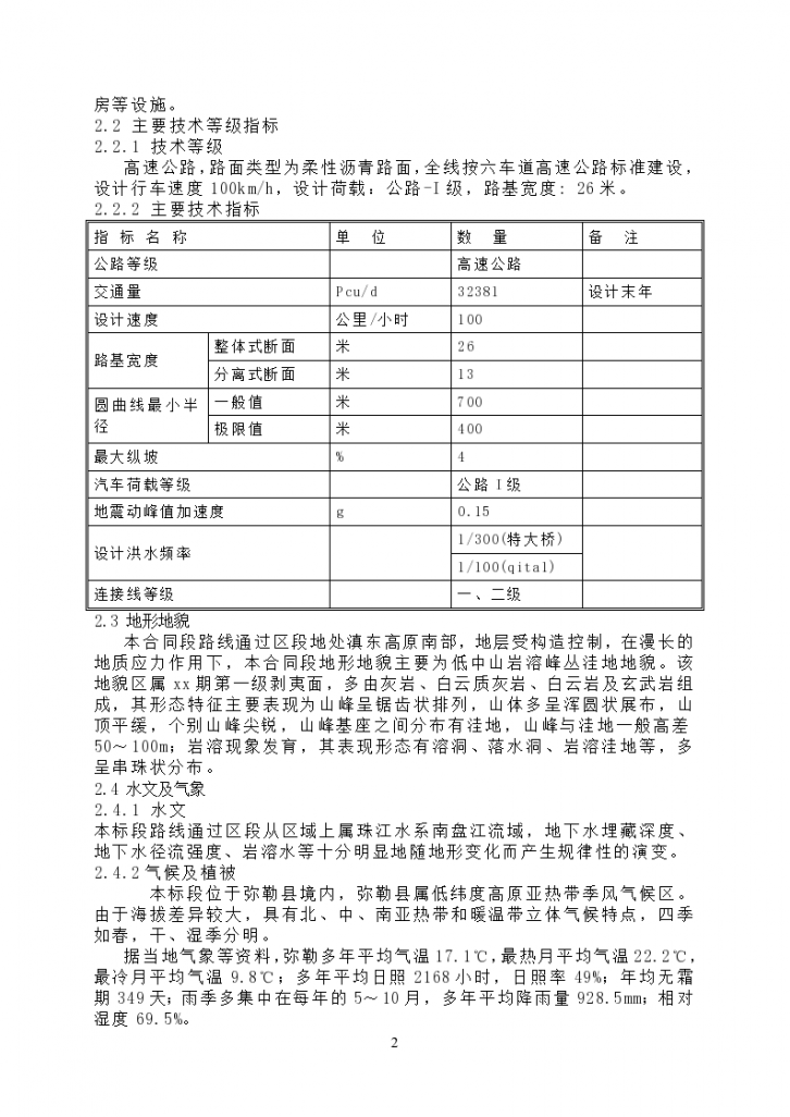 新建石林至锁龙寺高速某段实施性施工组织-图二