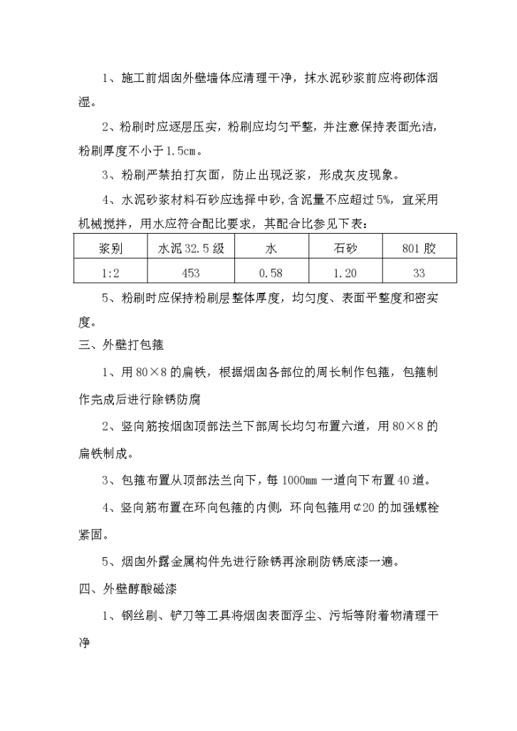 烟囱脱硫、脱硫防腐、烟囱新建施工组织-图二