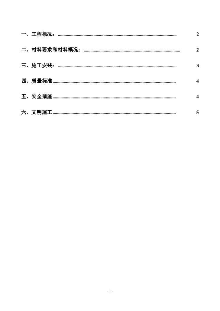 力神锂离子动力电池厂房吸声板安装组织方案-图一