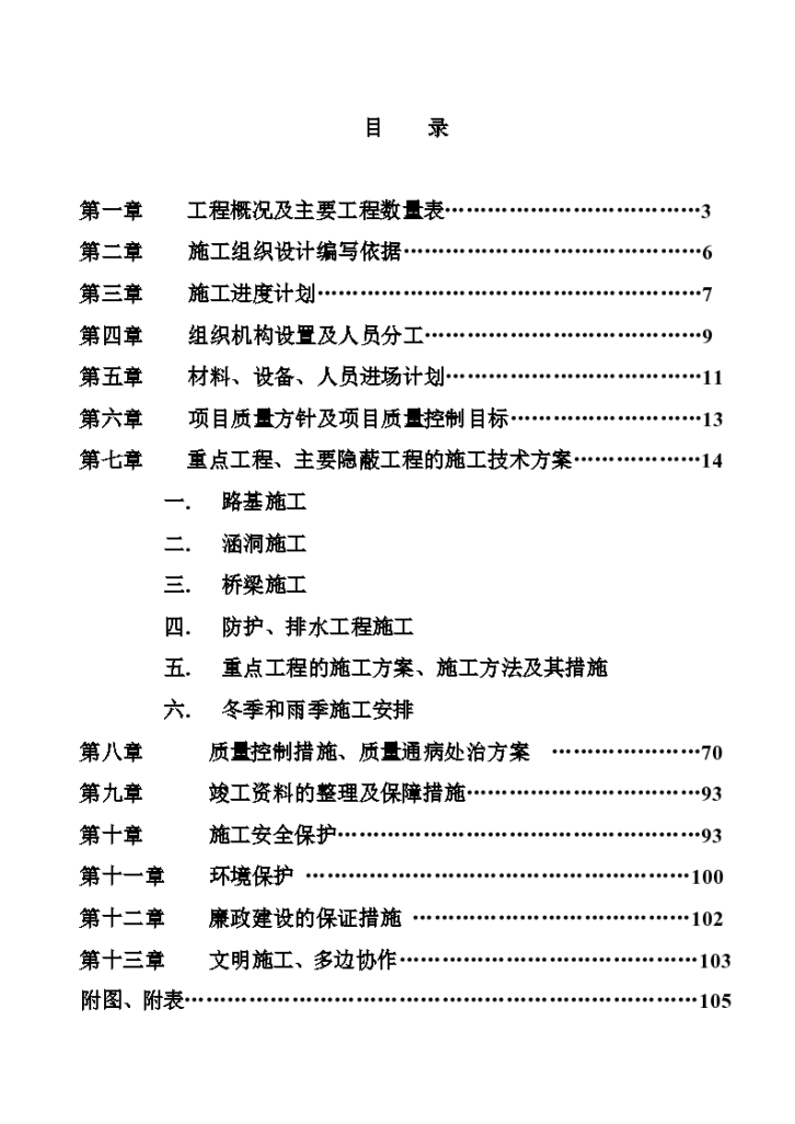 铁岭至朝阳高速公路某段施工-图一