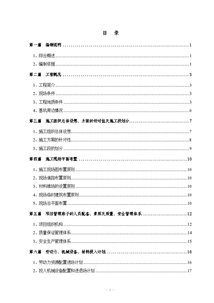 苏州园区某大厦基坑支护工程施工组织_图1