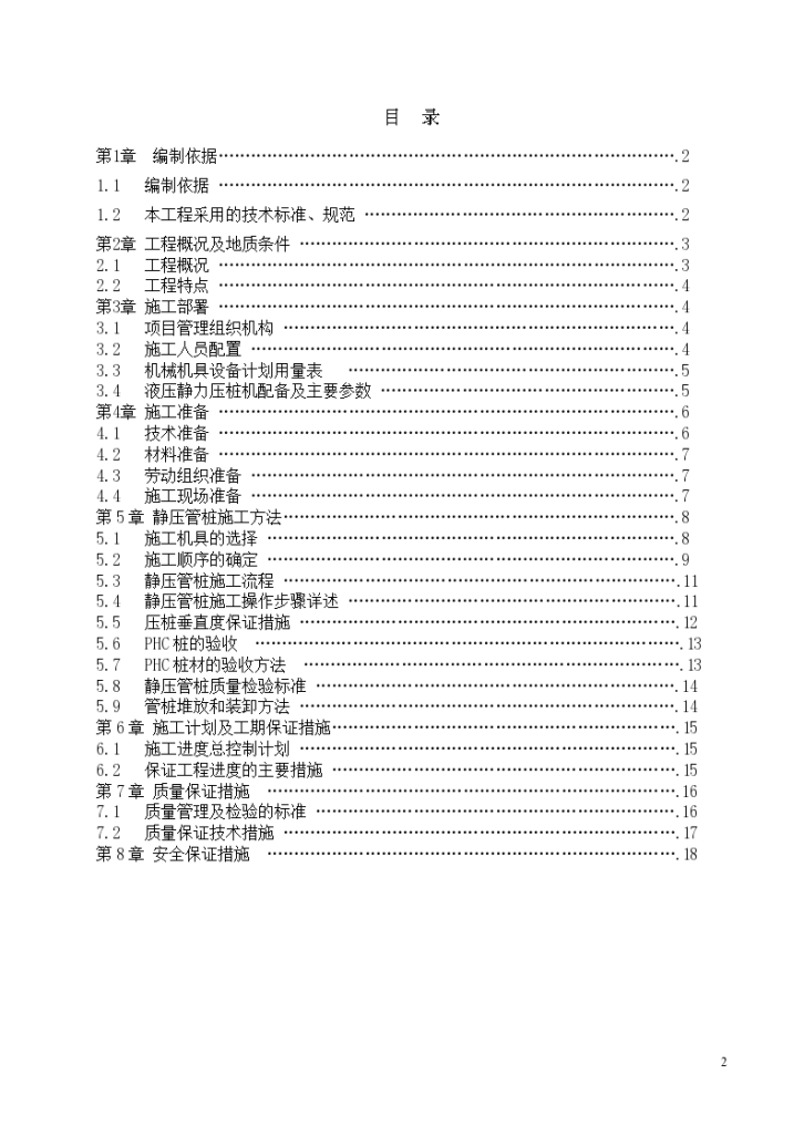 高强度预应力管桩（PHC）A型施工组织方案-图二