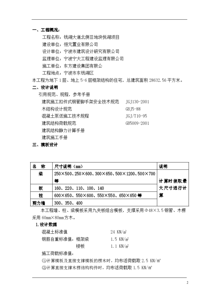 住宅模板专项施工方案2-图二